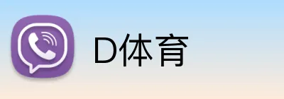 D体育 Logo